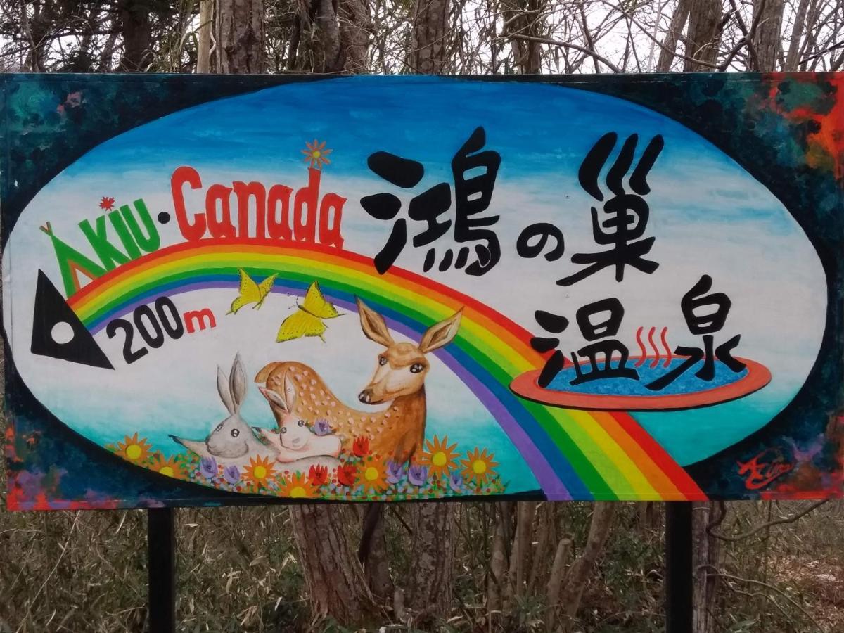 Akiu Canada 鴻の巣温泉 Sendai Esterno foto